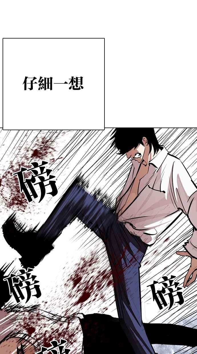看脸时代 [第282话] 人皮客栈 [尾声] 第47页