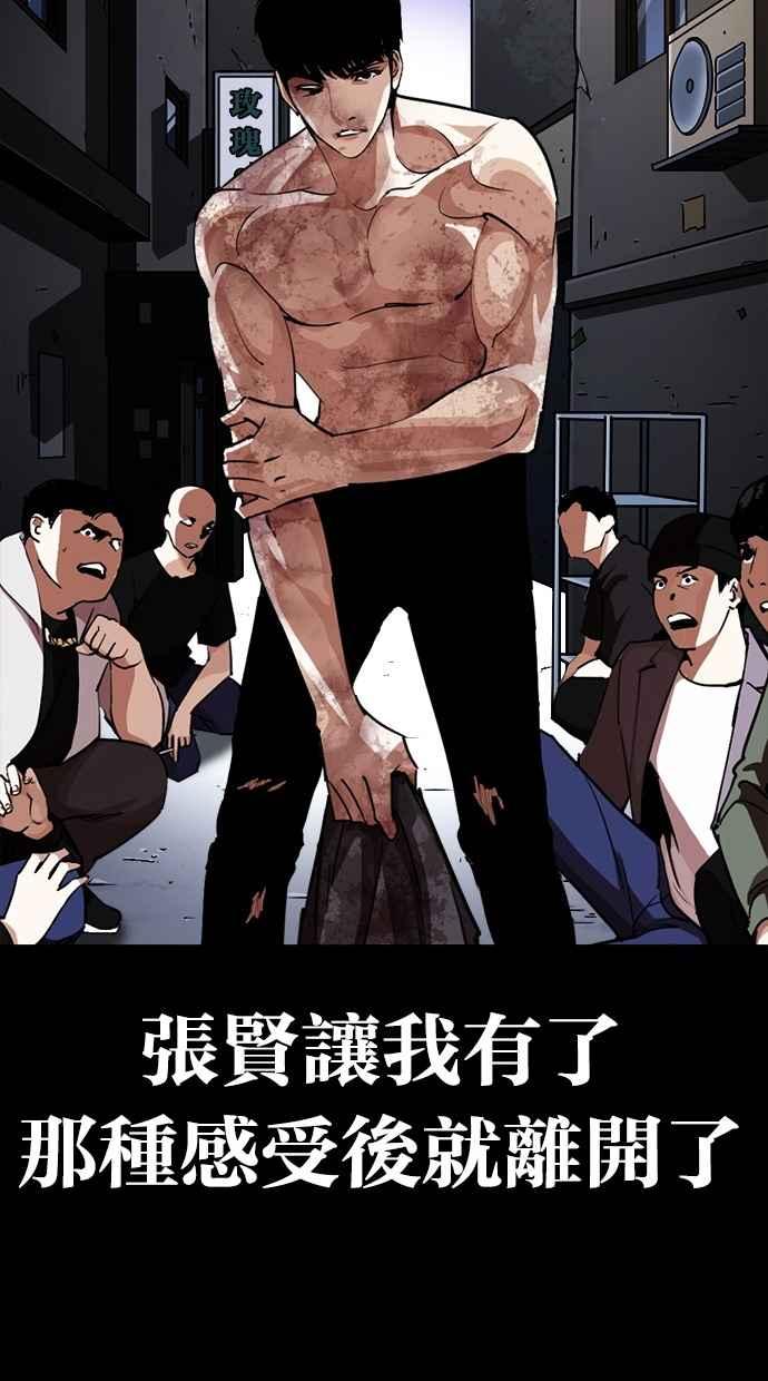 看脸时代 [第282话] 人皮客栈 [尾声] 第151页