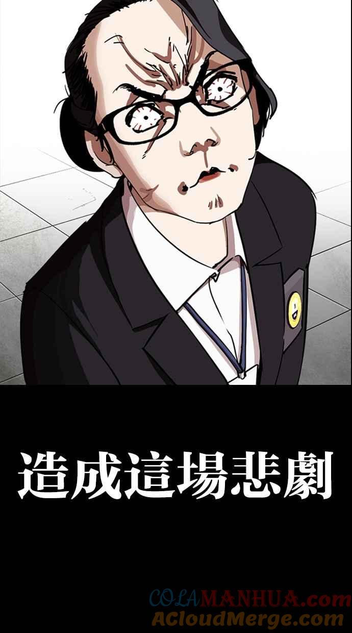 看脸时代 [第282话] 人皮客栈 [尾声] 第141页