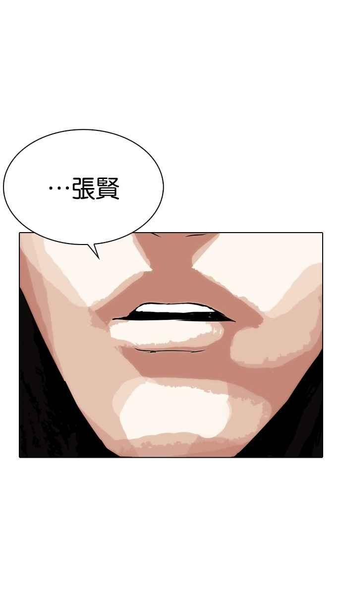 看脸时代 [第282话] 人皮客栈 [尾声] 第179页