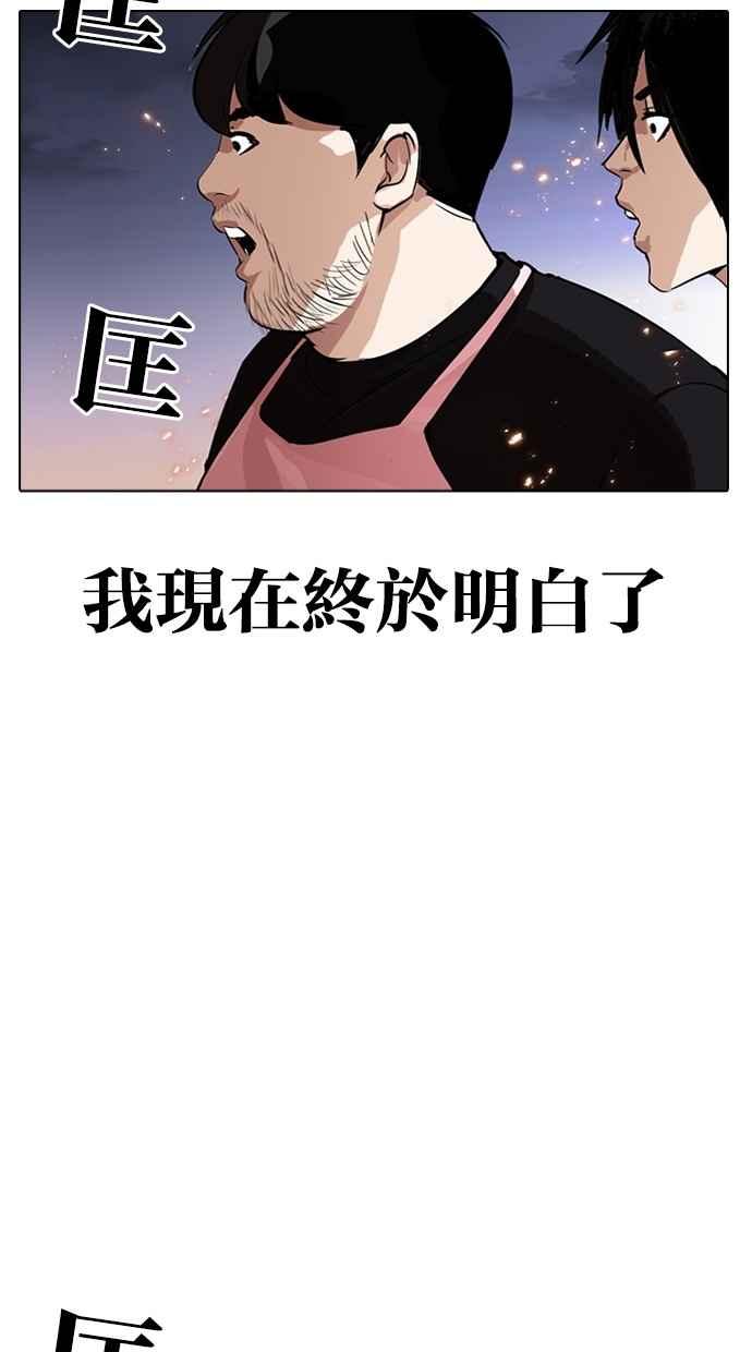 看脸时代 [第282话] 人皮客栈 [尾声] 第155页
