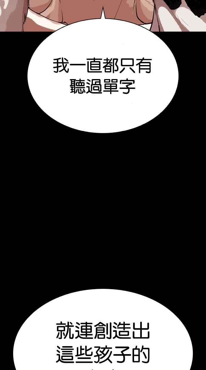 看脸时代 [第282话] 人皮客栈 [尾声] 第72页