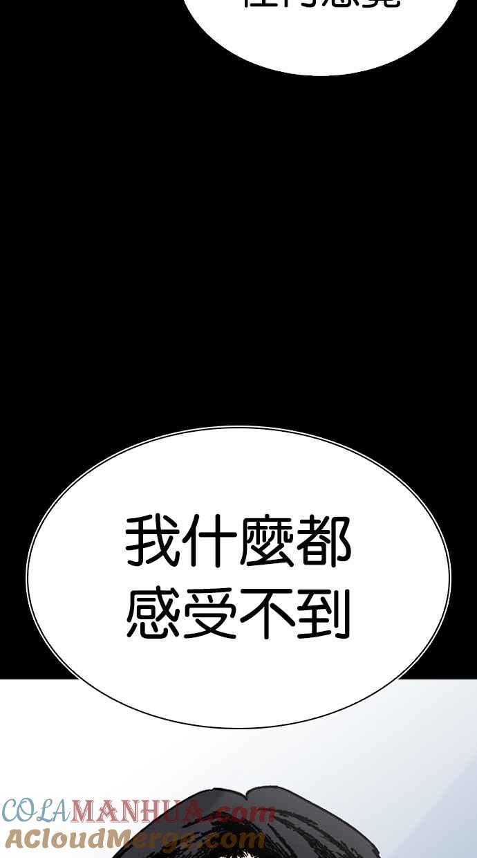 看脸时代 [第282话] 人皮客栈 [尾声] 第69页