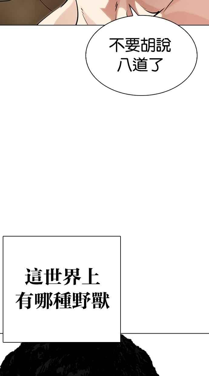 看脸时代 [第282话] 人皮客栈 [尾声] 第80页