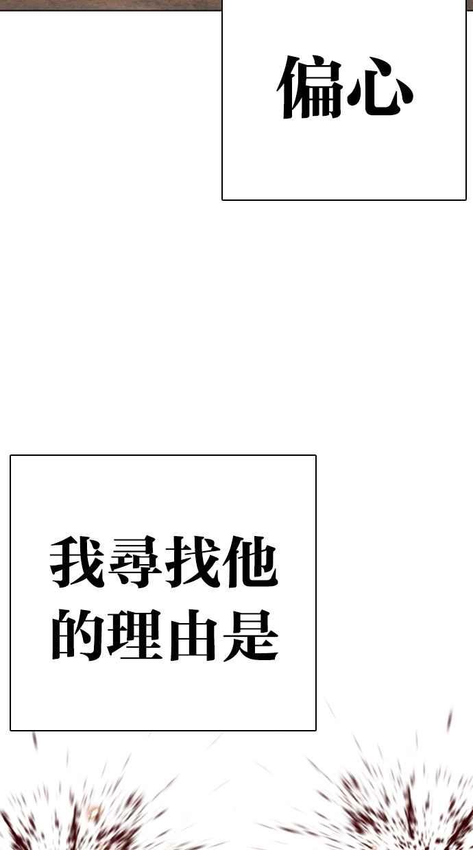 看脸时代 [第282话] 人皮客栈 [尾声] 第27页
