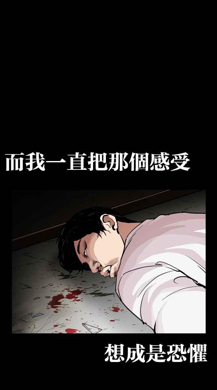 看脸时代 [第282话] 人皮客栈 [尾声] 第152页