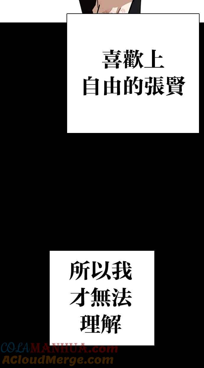 看脸时代 [第282话] 人皮客栈 [尾声] 第129页