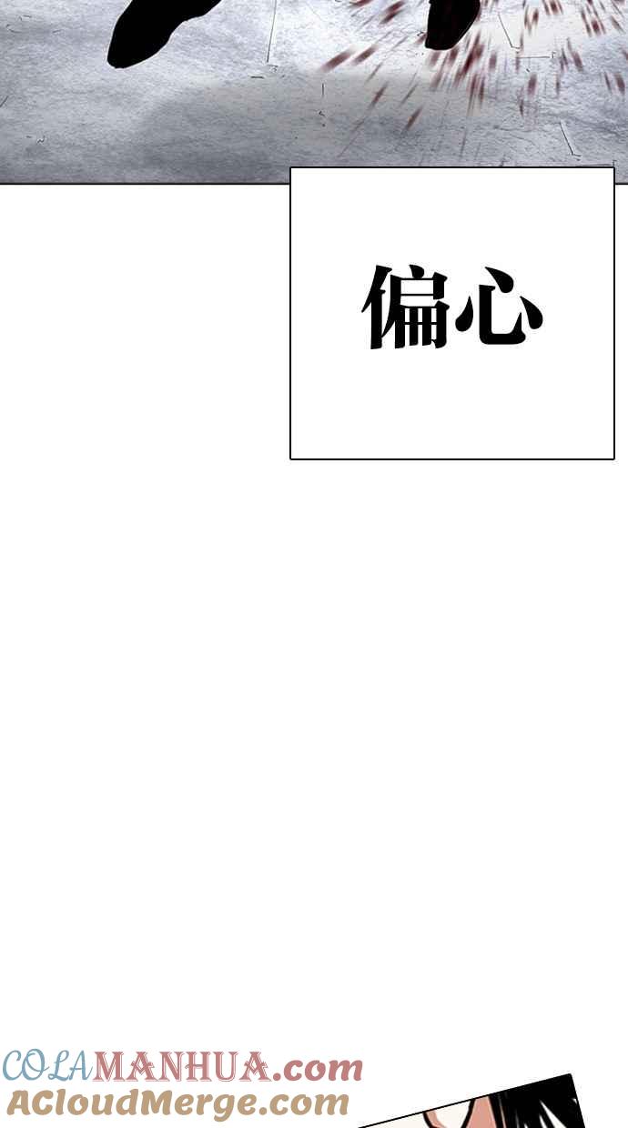 看脸时代 [第282话] 人皮客栈 [尾声] 第29页