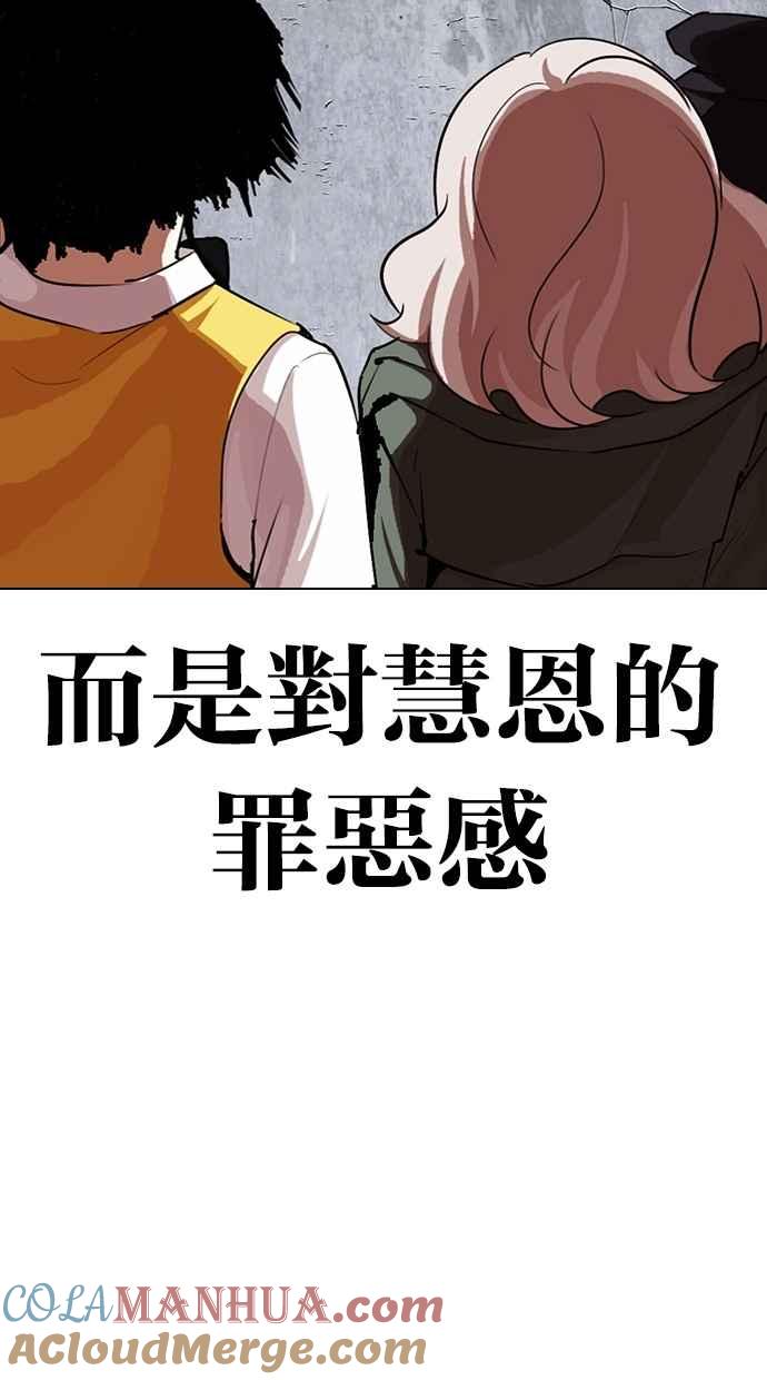 看脸时代 [第282话] 人皮客栈 [尾声] 第161页