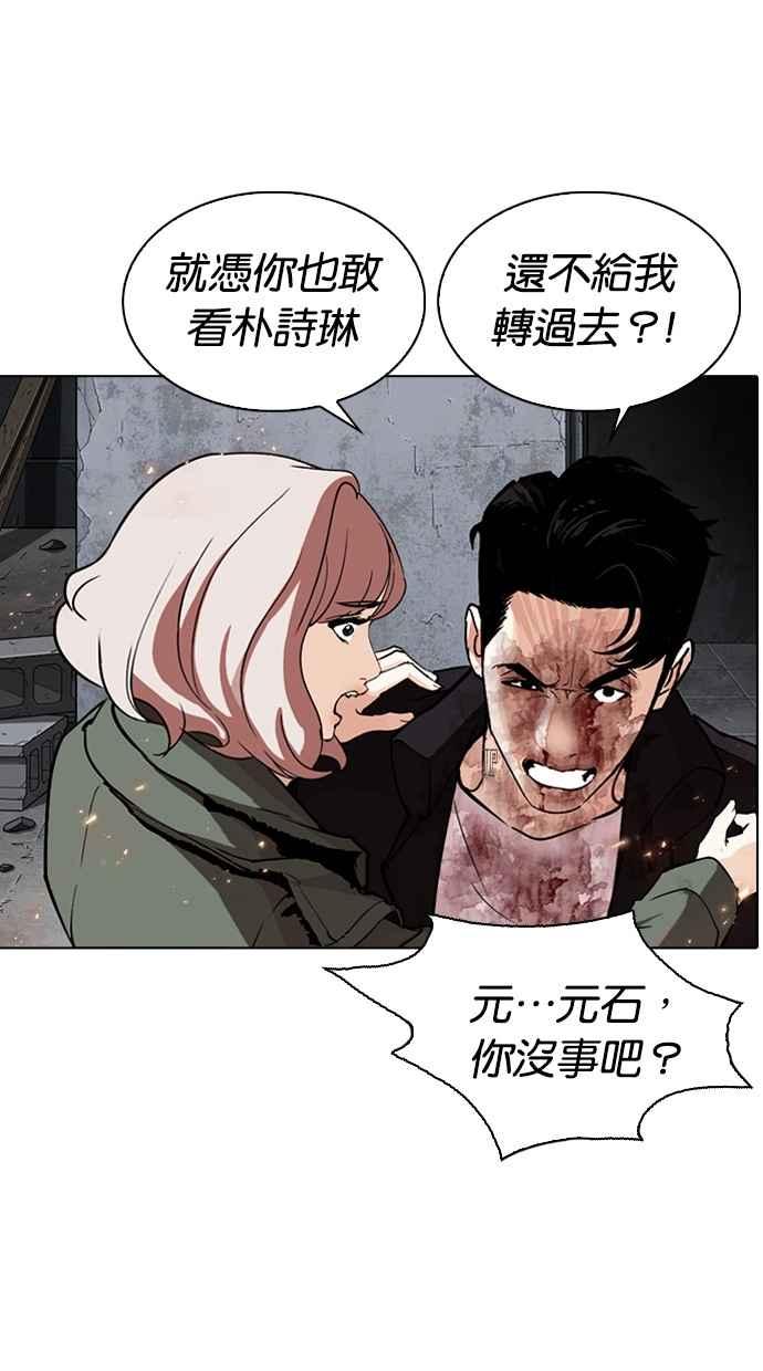 看脸时代 [第282话] 人皮客栈 [尾声] 第111页