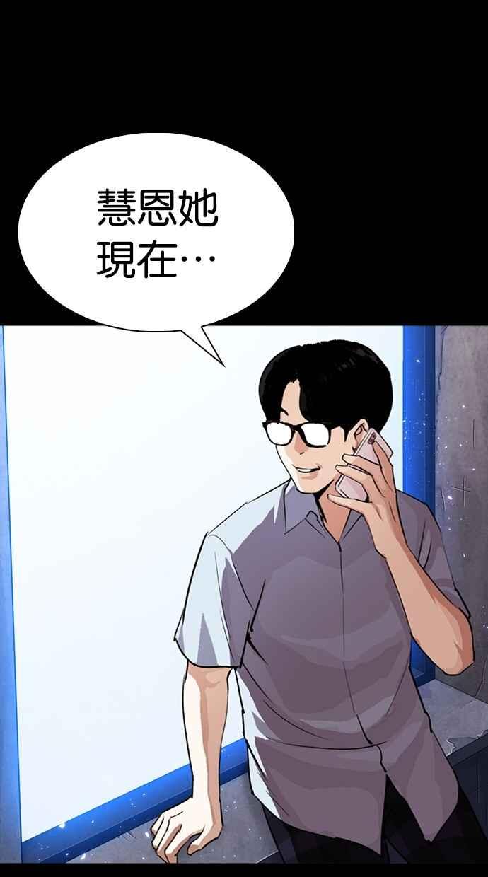 看脸时代 [第282话] 人皮客栈 [尾声] 第135页
