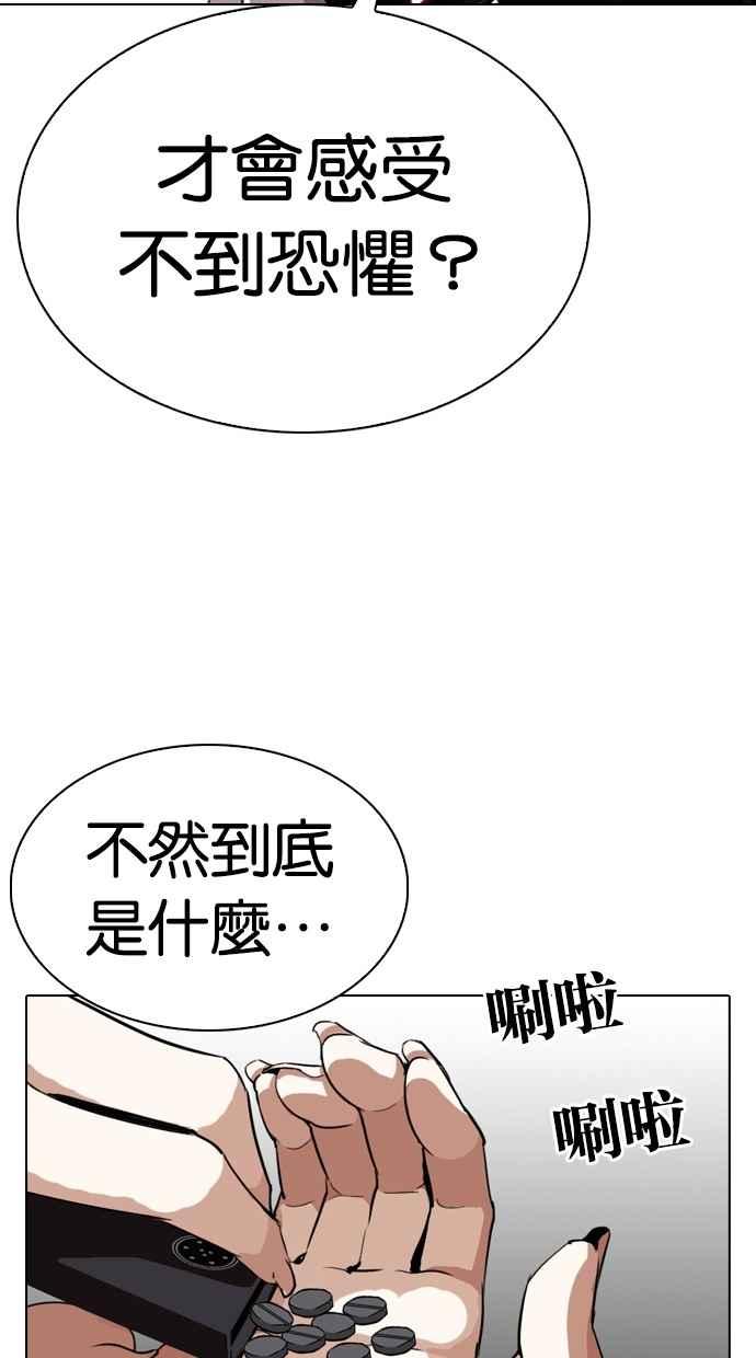 看脸时代 [第282话] 人皮客栈 [尾声] 第86页