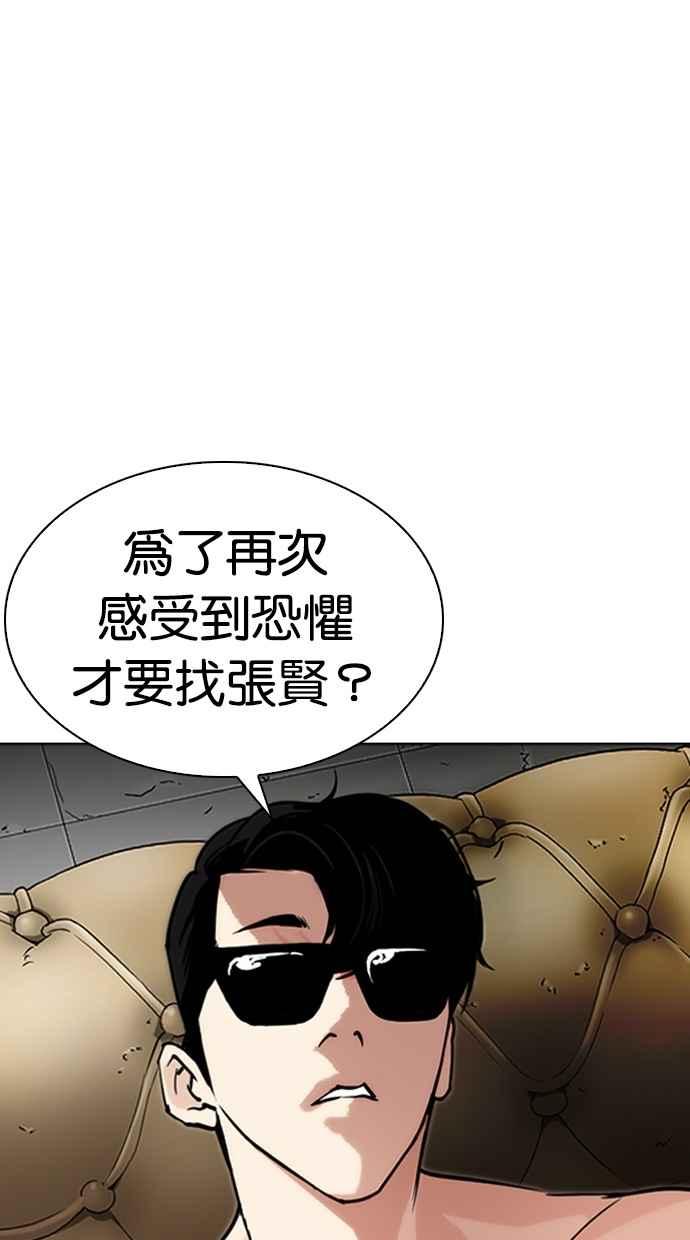 看脸时代 [第282话] 人皮客栈 [尾声] 第79页