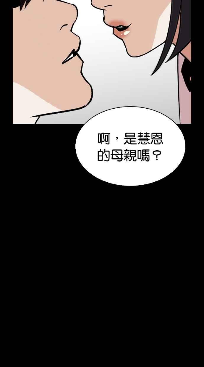 看脸时代 [第282话] 人皮客栈 [尾声] 第134页