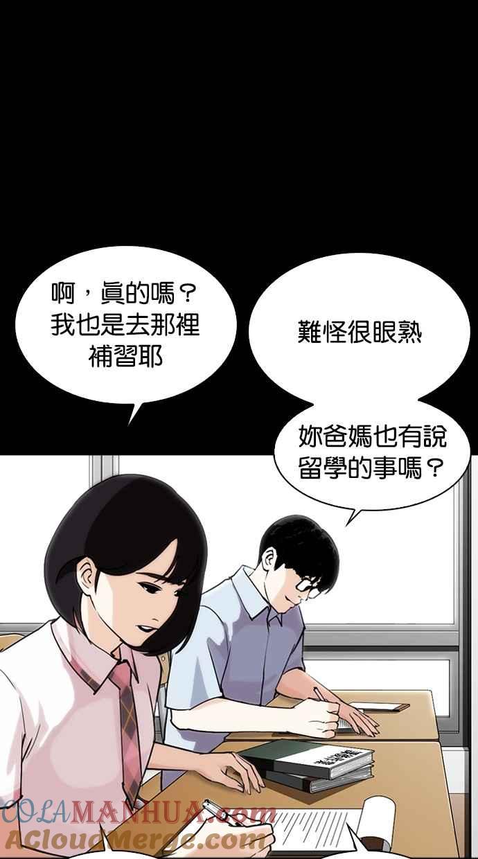 看脸时代 [第282话] 人皮客栈 [尾声] 第121页