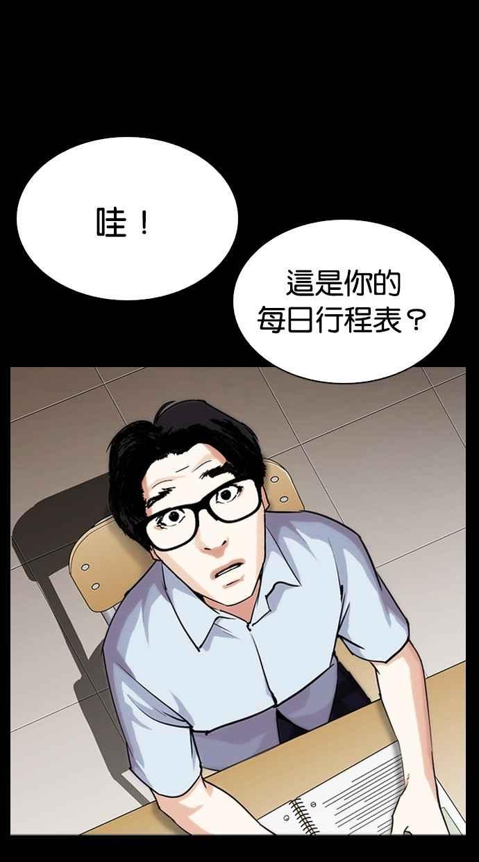 看脸时代 [第282话] 人皮客栈 [尾声] 第118页