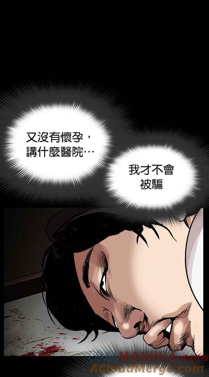 看脸时代 [第282话] 人皮客栈 [尾声] 第153页