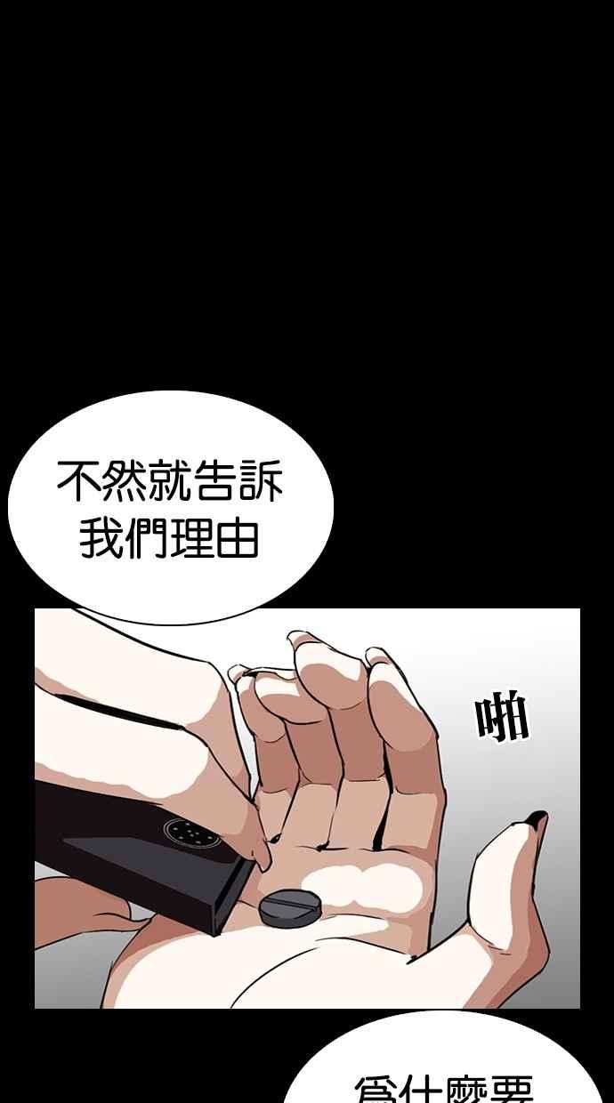 看脸时代 [第282话] 人皮客栈 [尾声] 第59页