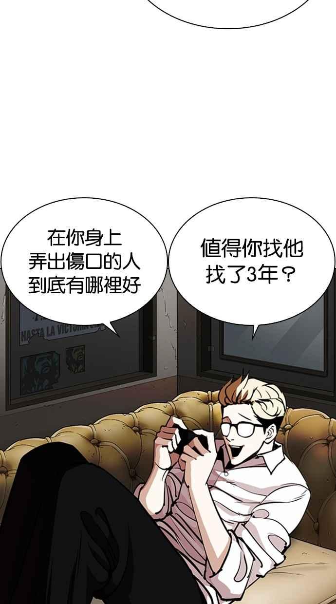 看脸时代 [第282话] 人皮客栈 [尾声] 第6页