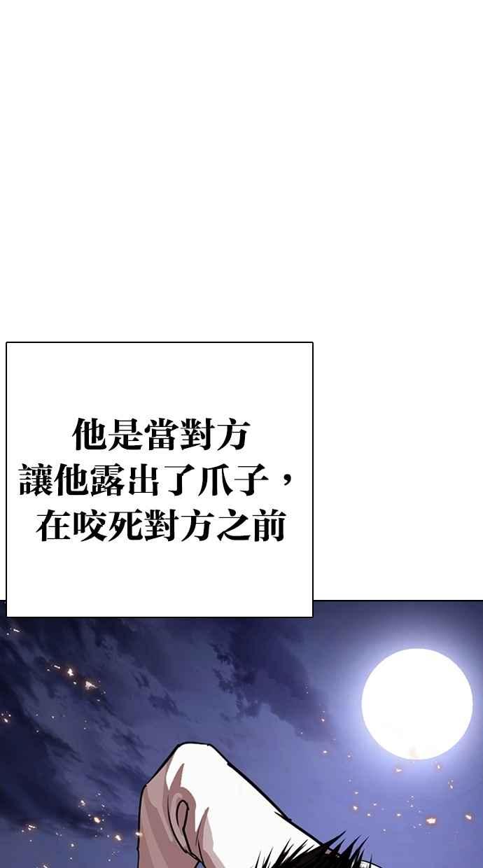 看脸时代 [第282话] 人皮客栈 [尾声] 第31页