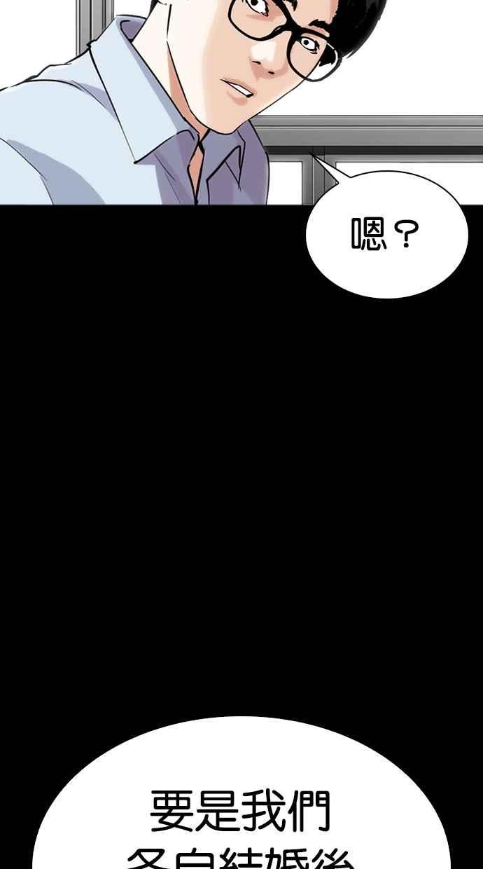 看脸时代 [第282话] 人皮客栈 [尾声] 第124页