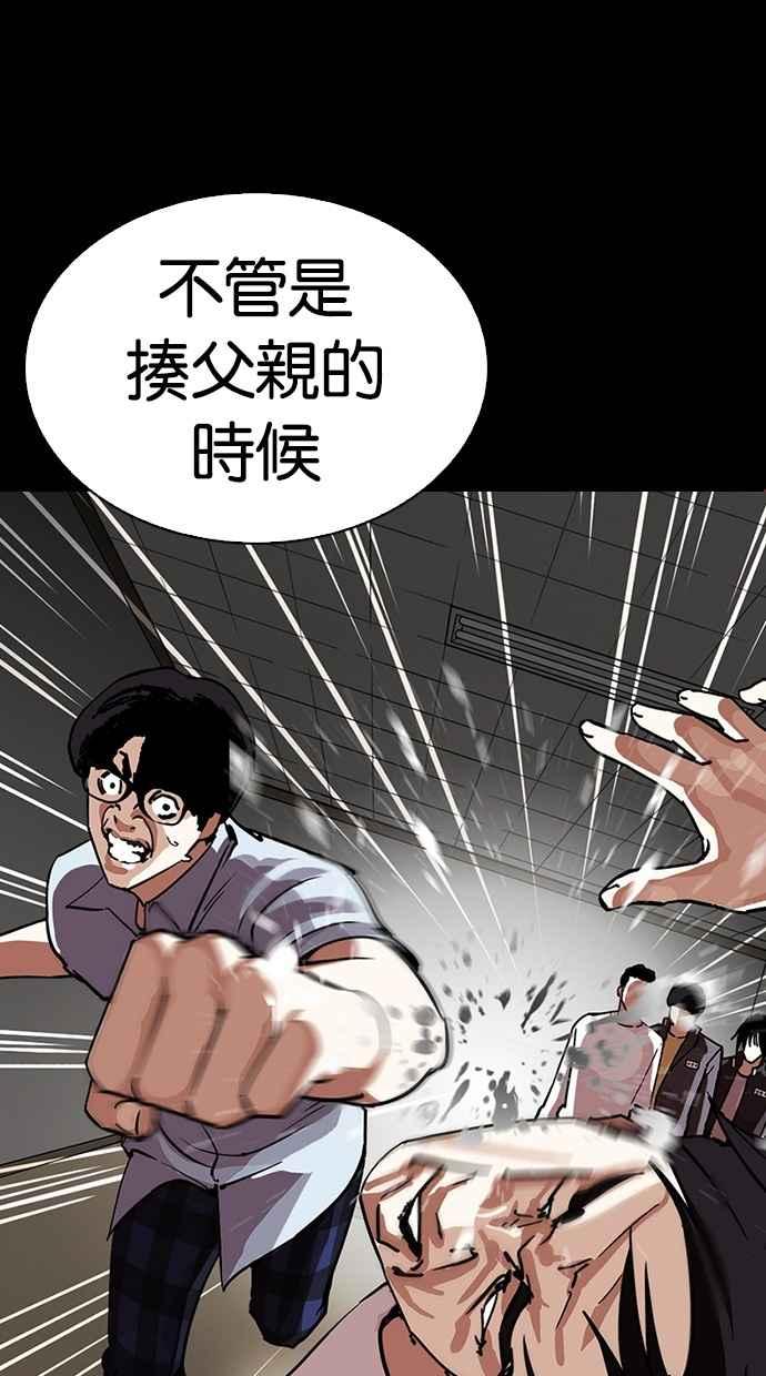看脸时代 [第282话] 人皮客栈 [尾声] 第66页