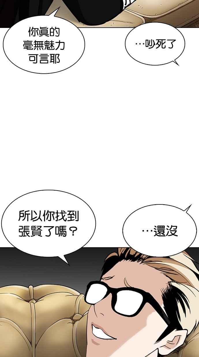 看脸时代 [第282话] 人皮客栈 [尾声] 第7页