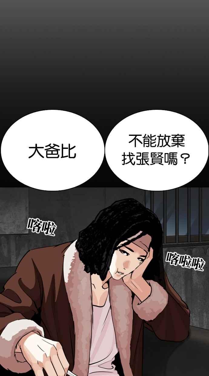 看脸时代 [第282话] 人皮客栈 [尾声] 第51页