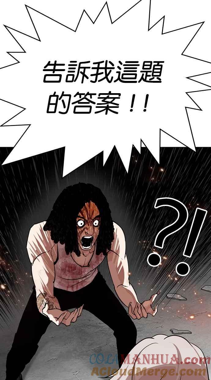 看脸时代 [第282话] 人皮客栈 [尾声] 第97页