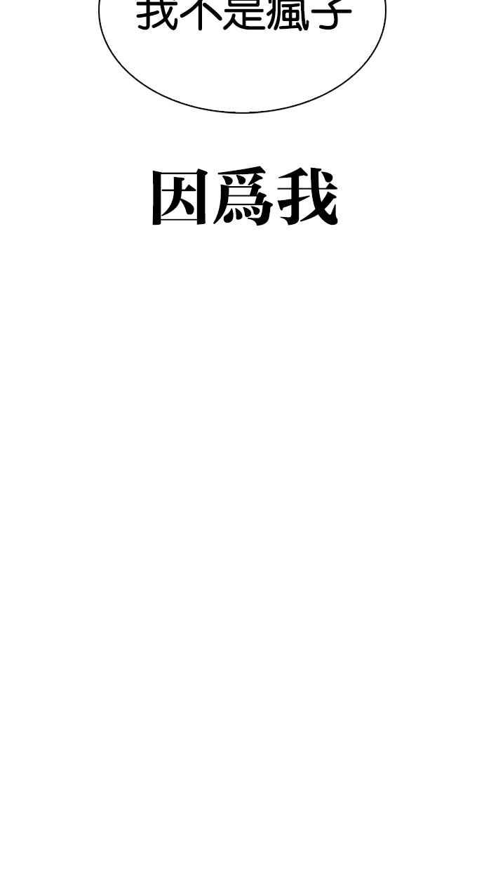看脸时代 [第282话] 人皮客栈 [尾声] 第170页