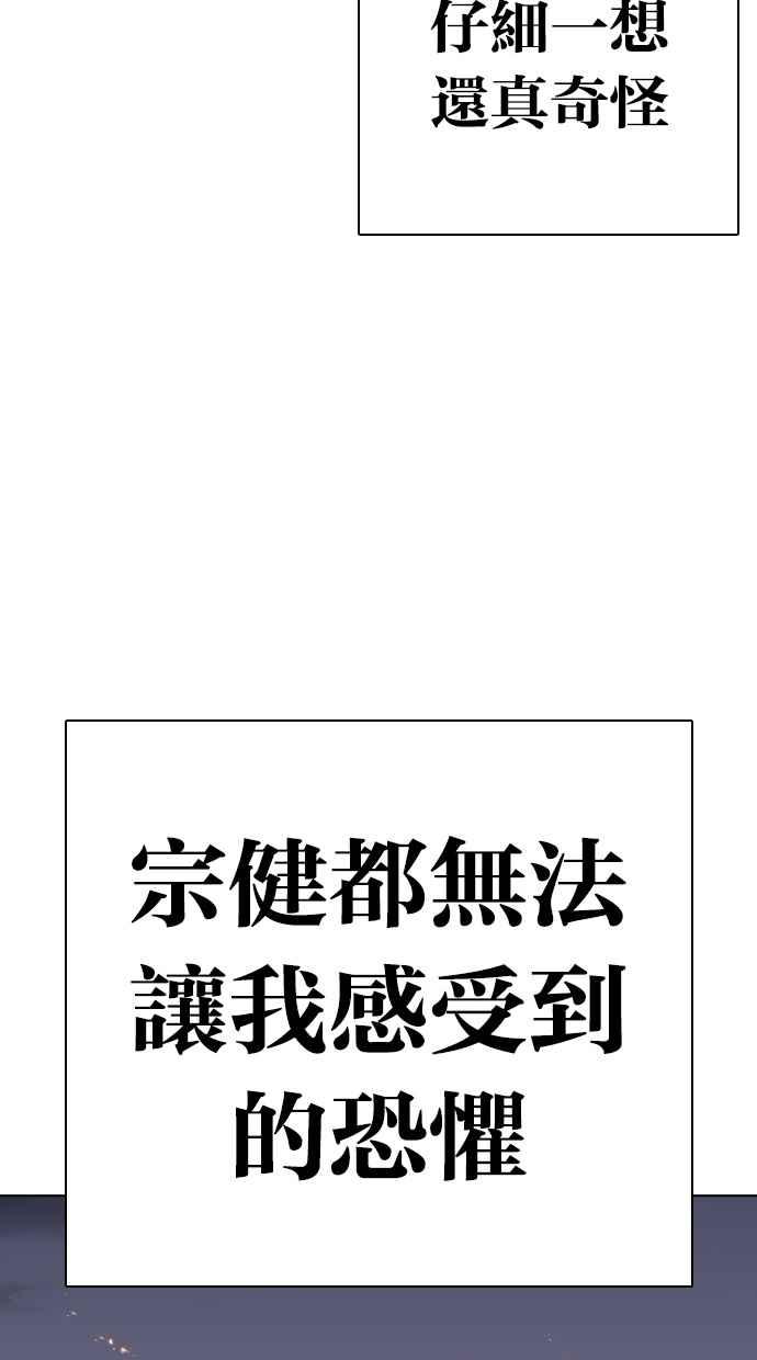 看脸时代 [第282话] 人皮客栈 [尾声] 第90页