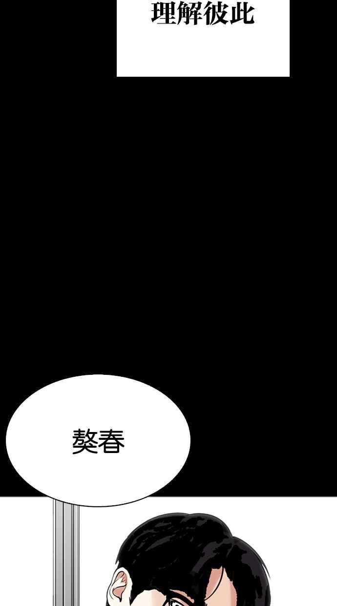 看脸时代 [第282话] 人皮客栈 [尾声] 第123页