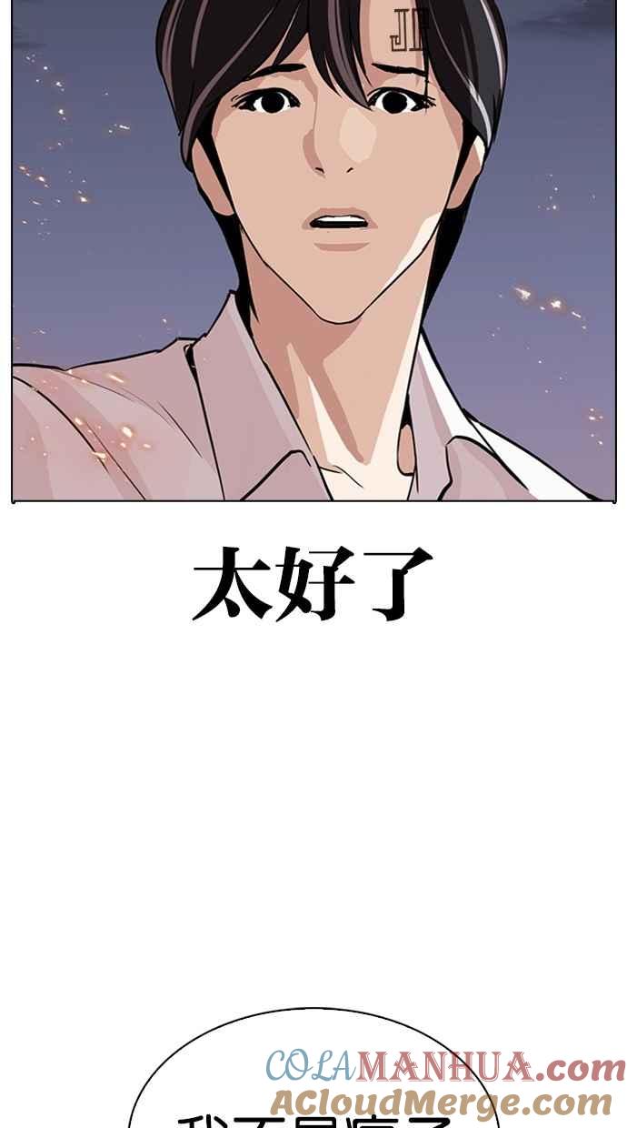 看脸时代 [第282话] 人皮客栈 [尾声] 第169页