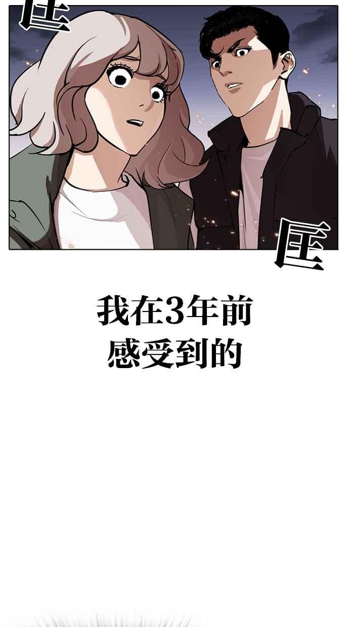 看脸时代 [第282话] 人皮客栈 [尾声] 第156页