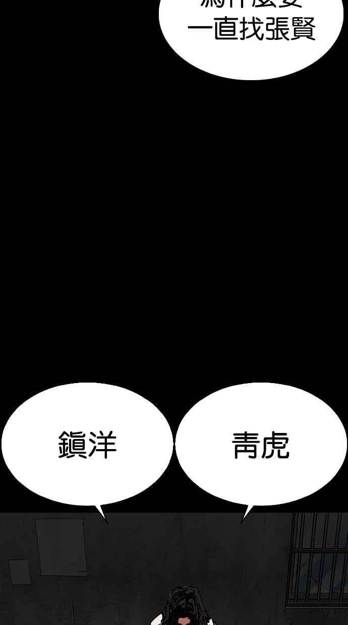 看脸时代 [第282话] 人皮客栈 [尾声] 第60页
