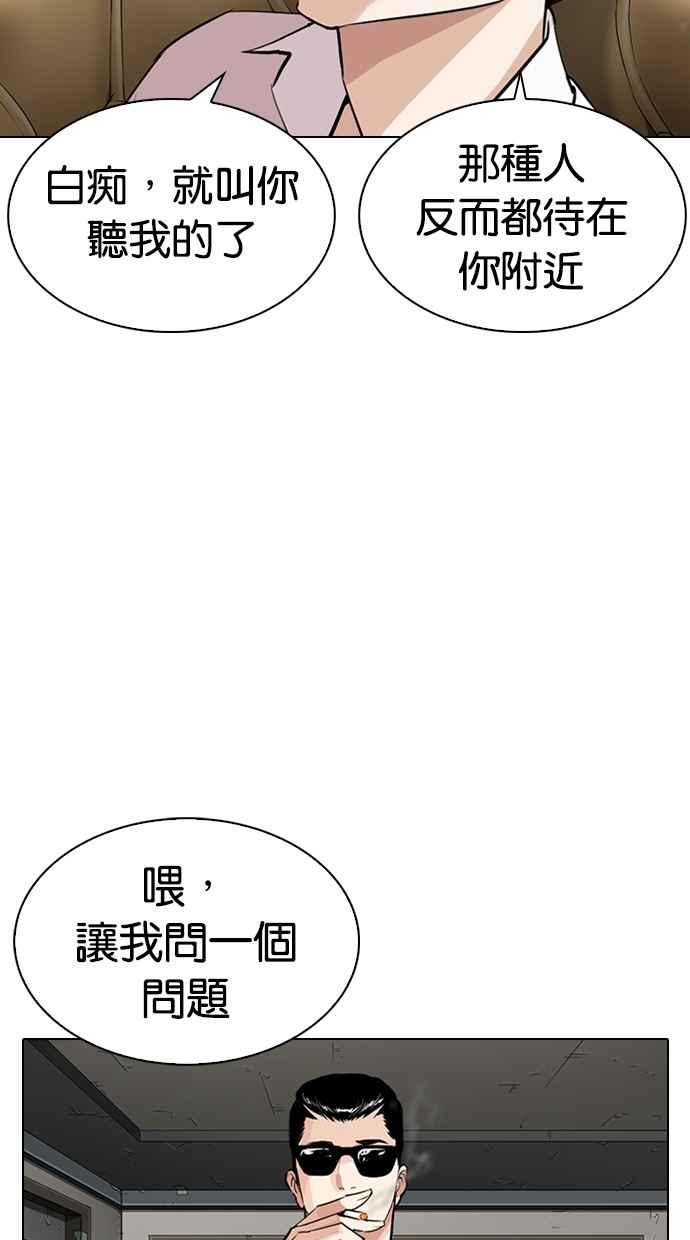 看脸时代 [第282话] 人皮客栈 [尾声] 第8页