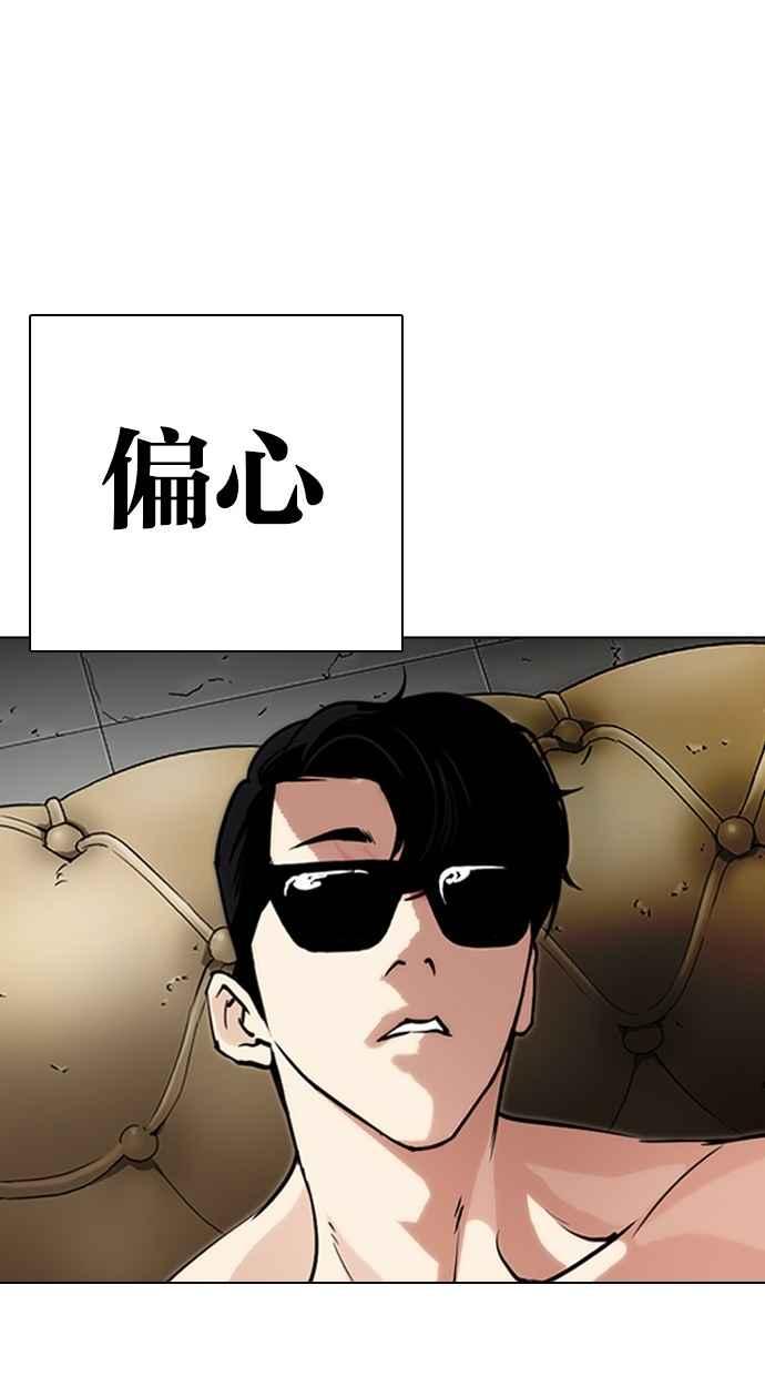 看脸时代 [第282话] 人皮客栈 [尾声] 第24页