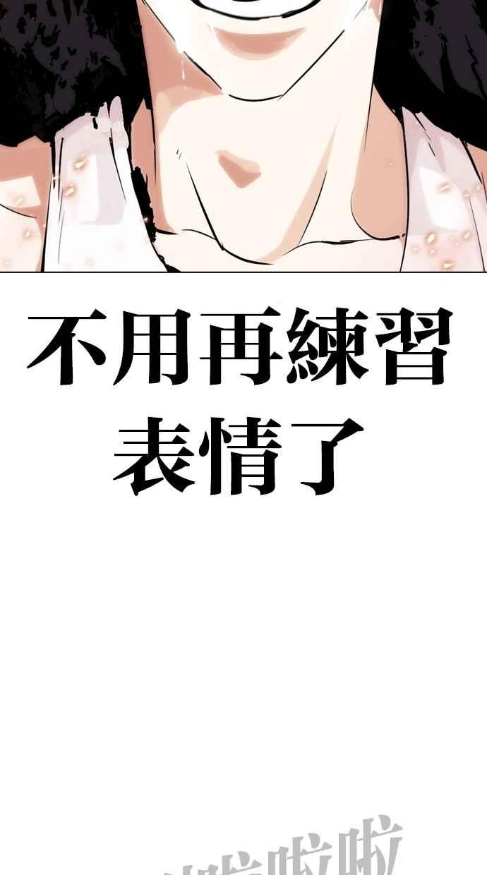 看脸时代 [第282话] 人皮客栈 [尾声] 第172页