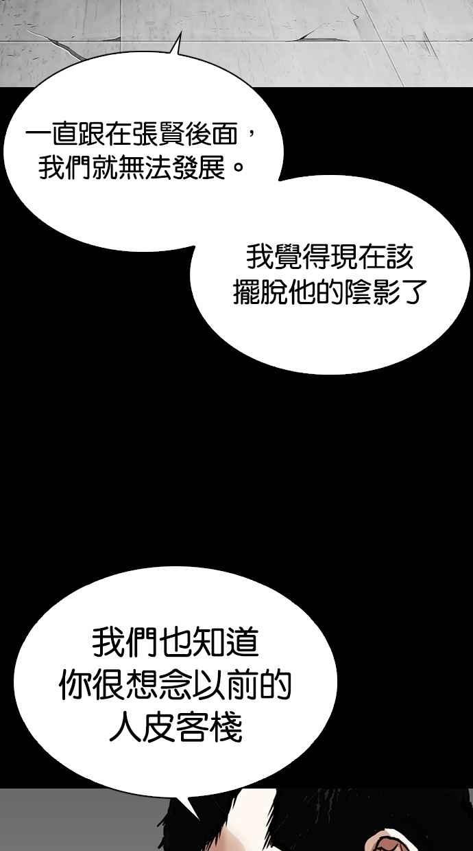 看脸时代 [第282话] 人皮客栈 [尾声] 第54页