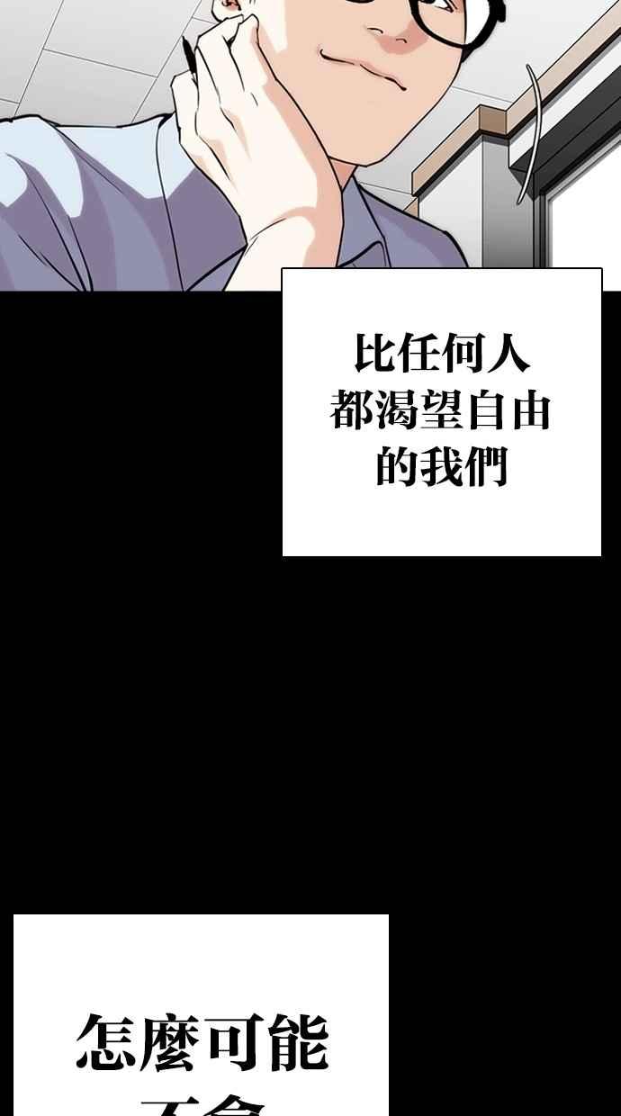 看脸时代 [第282话] 人皮客栈 [尾声] 第127页