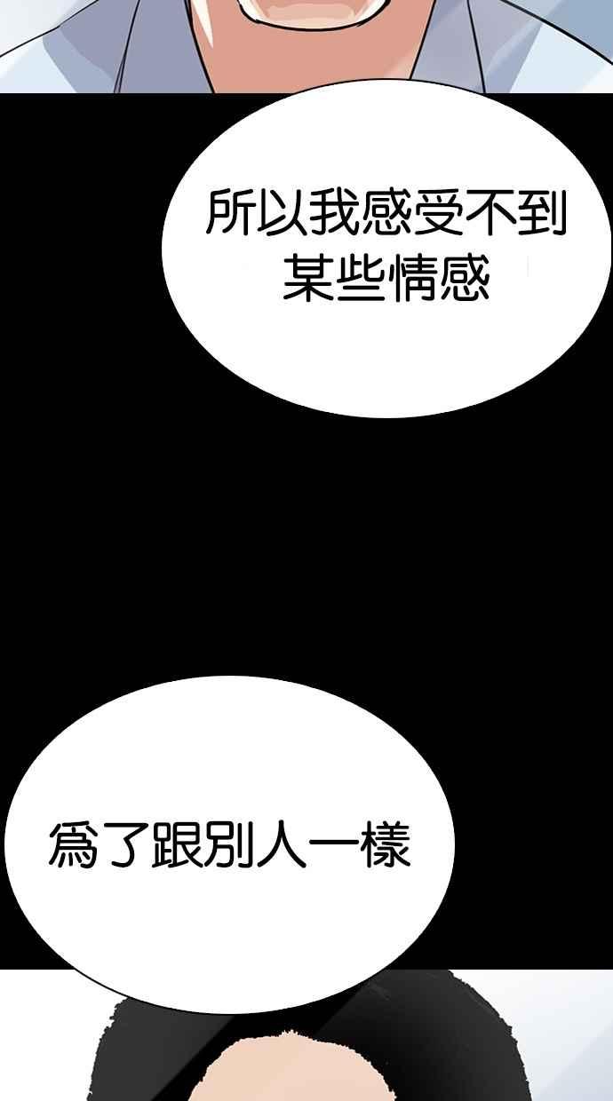 看脸时代 [第282话] 人皮客栈 [尾声] 第64页