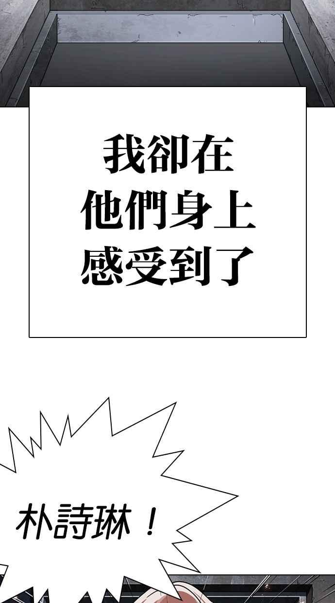 看脸时代 [第282话] 人皮客栈 [尾声] 第95页