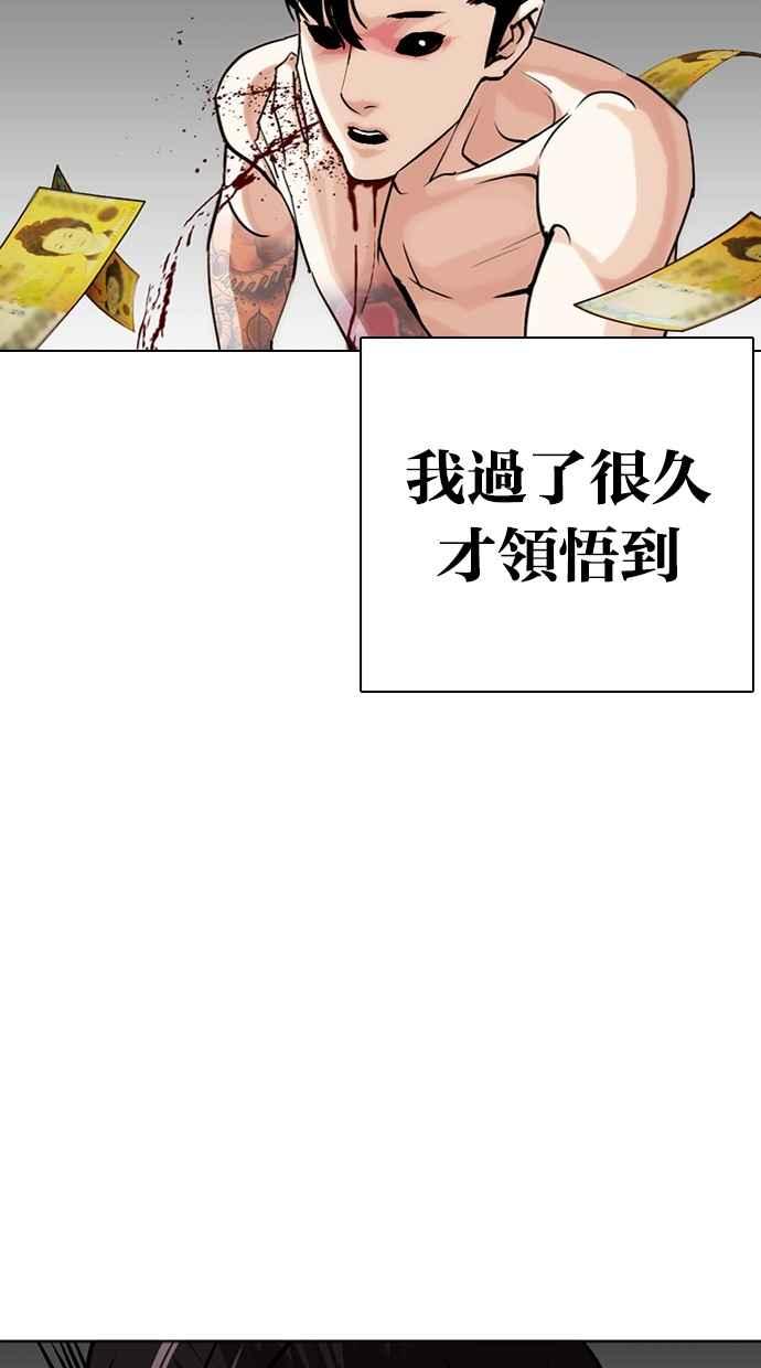 看脸时代 [第282话] 人皮客栈 [尾声] 第35页