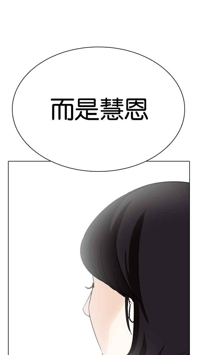看脸时代 [第282话] 人皮客栈 [尾声] 第167页
