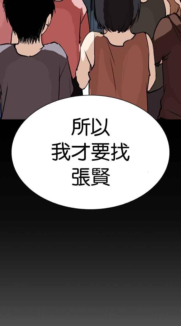看脸时代 [第282话] 人皮客栈 [尾声] 第74页