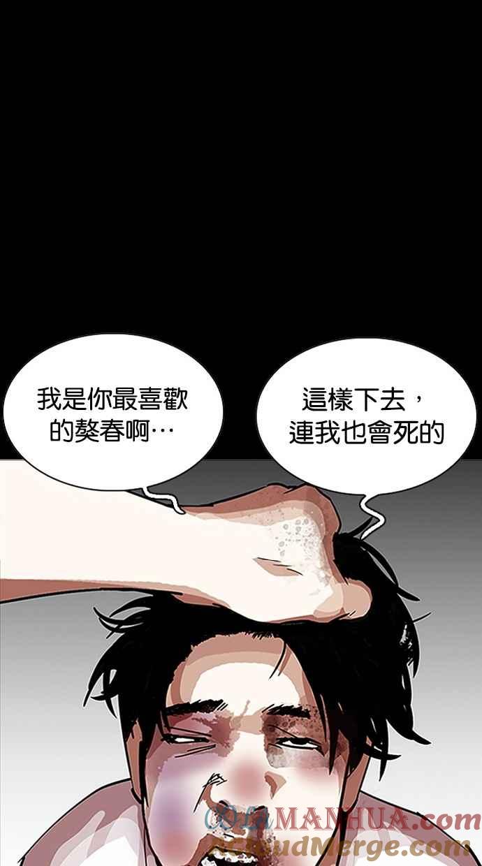 看脸时代 [第282话] 人皮客栈 [尾声] 第149页