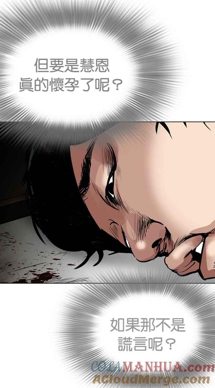 看脸时代 [第282话] 人皮客栈 [尾声] 第157页