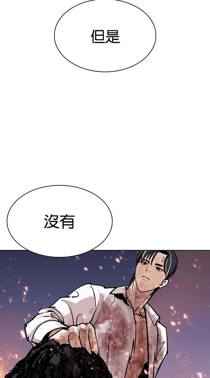 看脸时代 [第282话] 人皮客栈 [尾声] 第76页