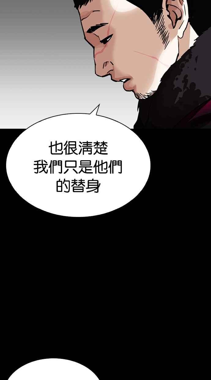 看脸时代 [第282话] 人皮客栈 [尾声] 第55页