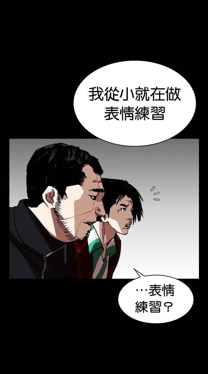 看脸时代 [第282话] 人皮客栈 [尾声] 第62页
